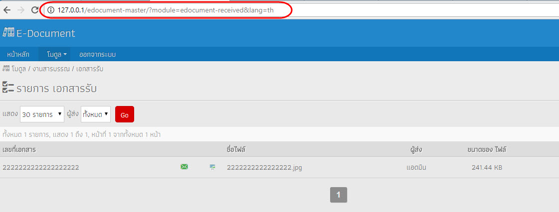 แจ้งปัญหาการใช้งาน E-Document