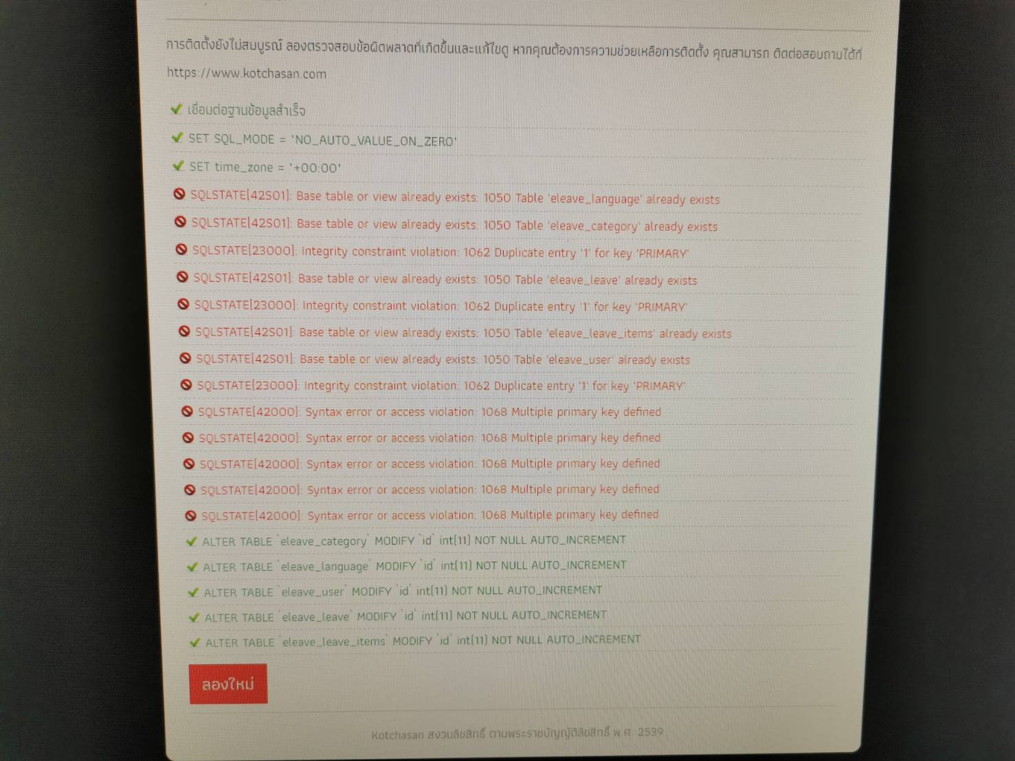 ีuploadไฟล์ขึ้น server แล้วติดตั้งไม่ได้ครับ
