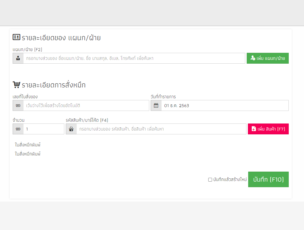 อยากลบ colum ตารางภาษีออกจากหน้า order ครับ