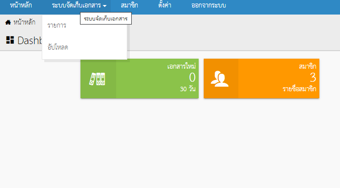 ระบบ eDMS ถ้าจะตัดการเช็คไฟล์ upload