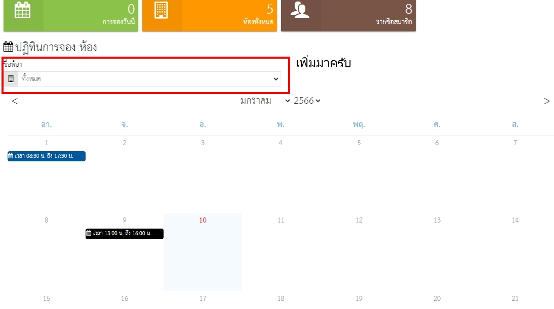สอบถามระบบจองห้องประชุมครับ