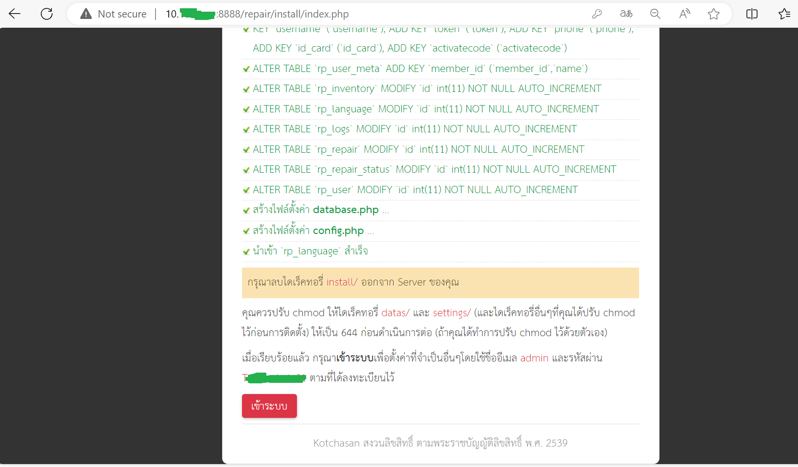 ระบบแจ้งซ่อมติดตั้งผ่านเรียบร้อย แต่เข้าไม่ได้